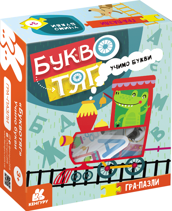 Гра-Пазли. Звіропоїзд . Учимо букви