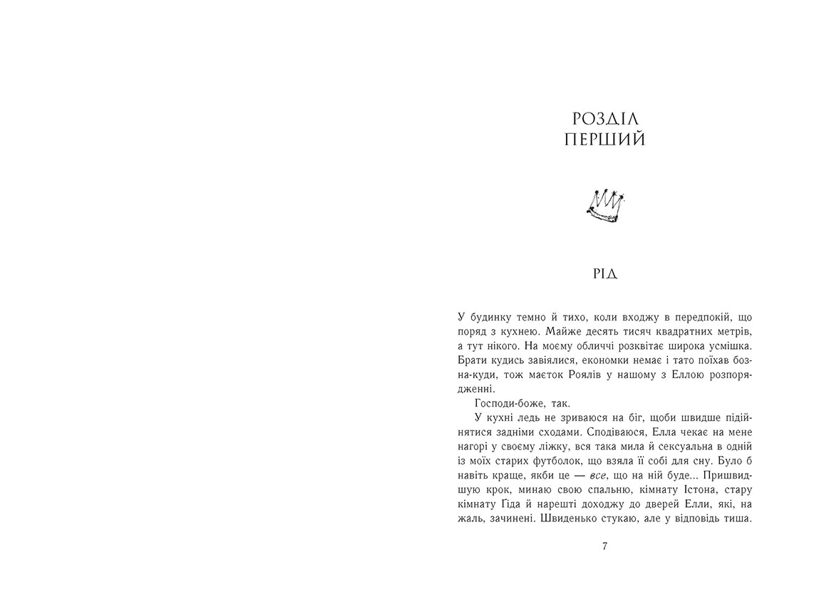 Родина Роялів. Зламаний принц - Зображення 2