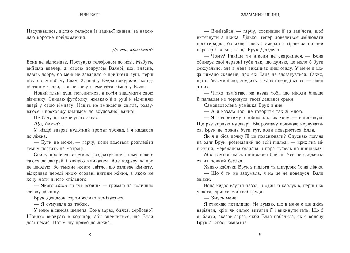 Родина Роялів. Зламаний принц - Зображення 3