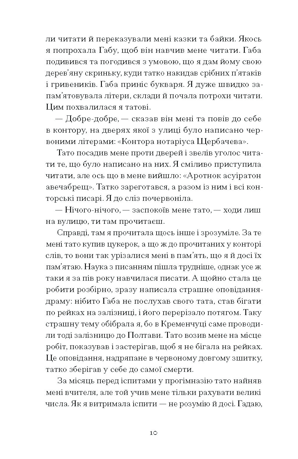 Тайна нашої принцеси: повісті, оповідання - Зображення 7