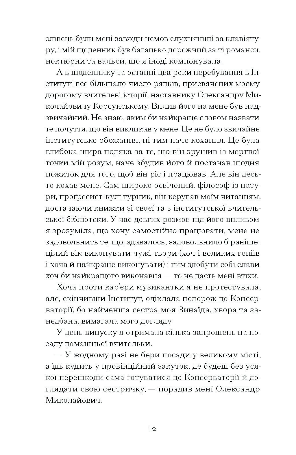 Тайна нашої принцеси: повісті, оповідання - Зображення 9