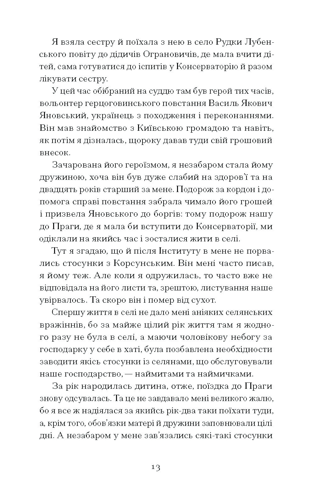 Тайна нашої принцеси: повісті, оповідання - Зображення 10