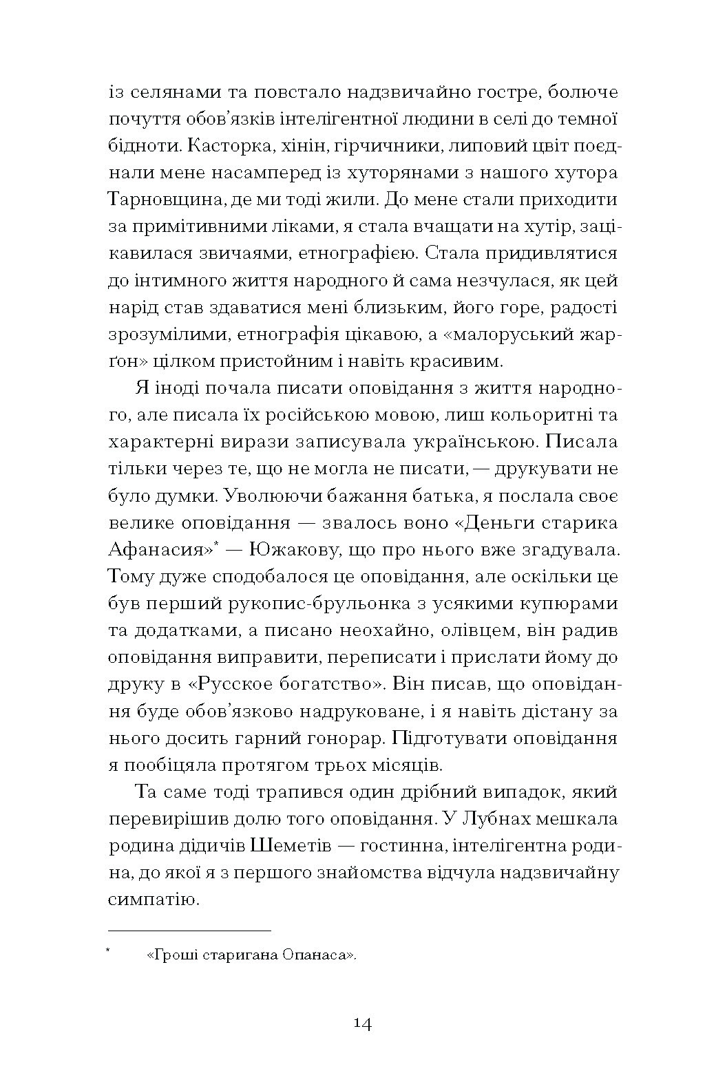 Тайна нашої принцеси: повісті, оповідання - Зображення 11