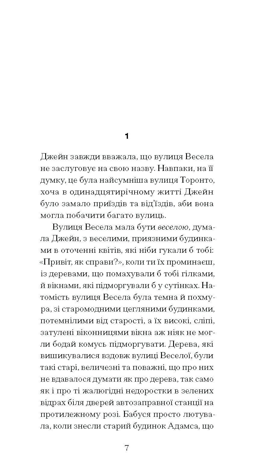 Джейн з Ліхтарного пагорба - Зображення 3
