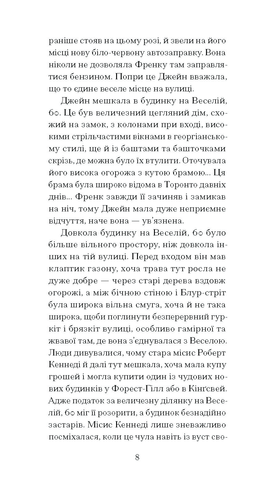 Джейн з Ліхтарного пагорба - Зображення 4