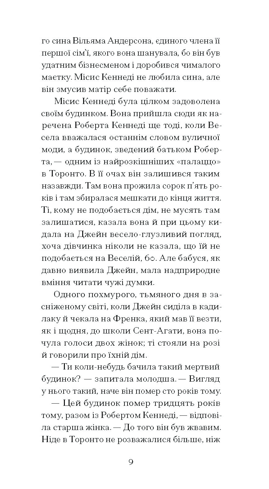 Джейн з Ліхтарного пагорба - Зображення 5