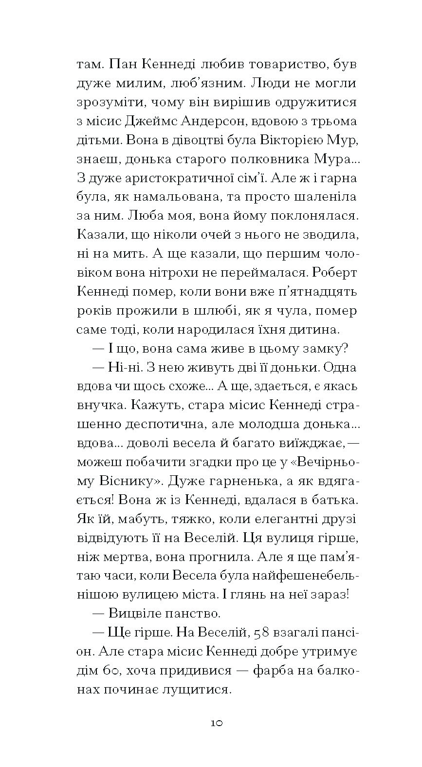 Джейн з Ліхтарного пагорба - Зображення 6