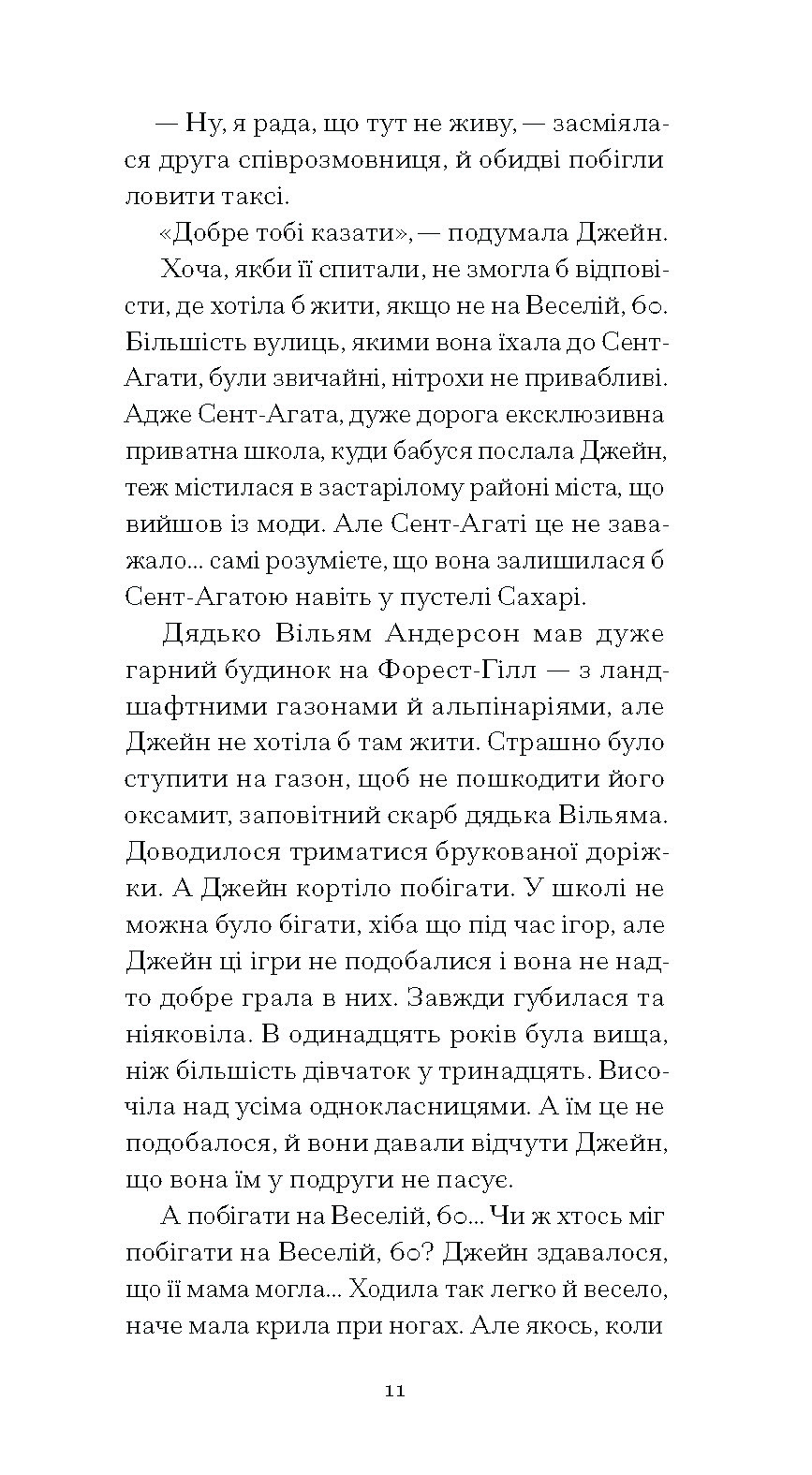 Джейн з Ліхтарного пагорба - Зображення 7