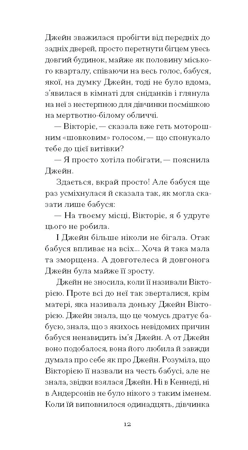 Джейн з Ліхтарного пагорба - Зображення 8