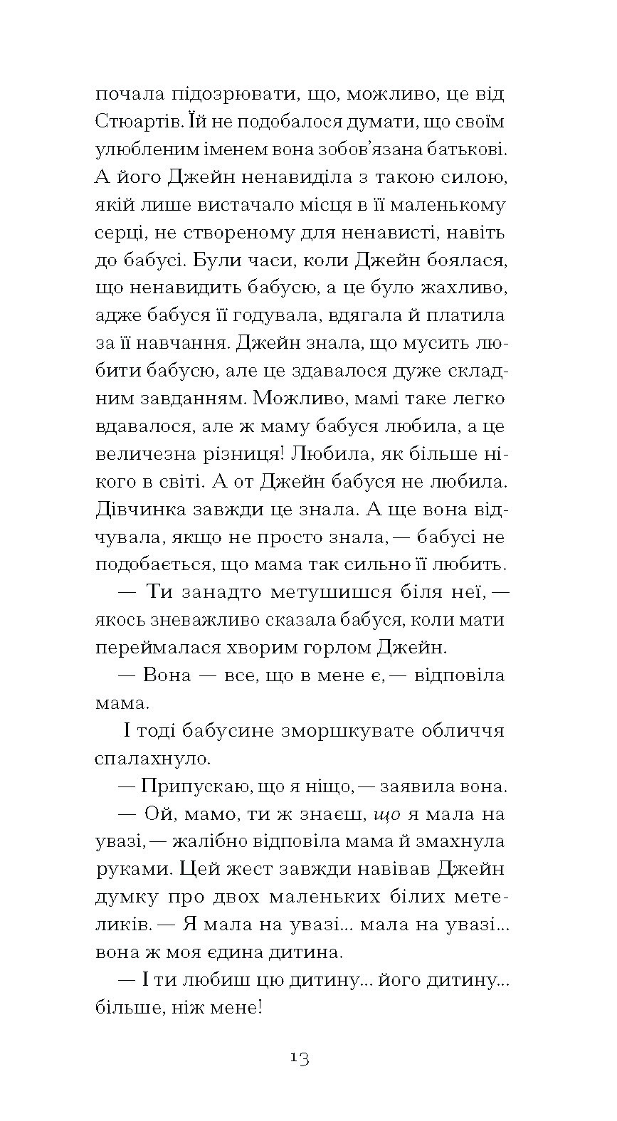 Джейн з Ліхтарного пагорба - Зображення 9