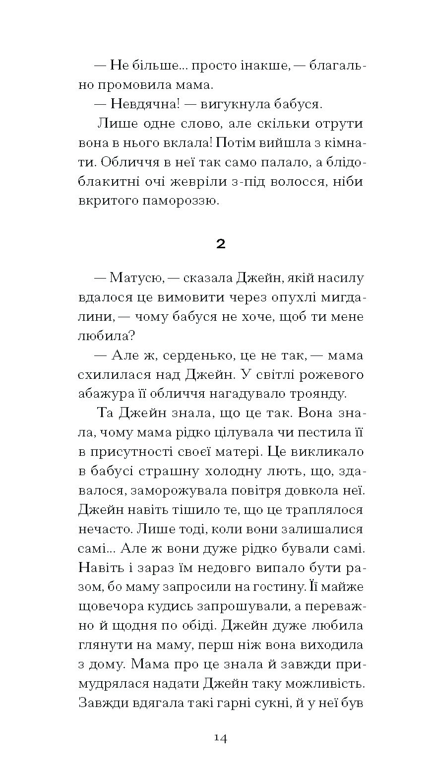 Джейн з Ліхтарного пагорба - Зображення 10