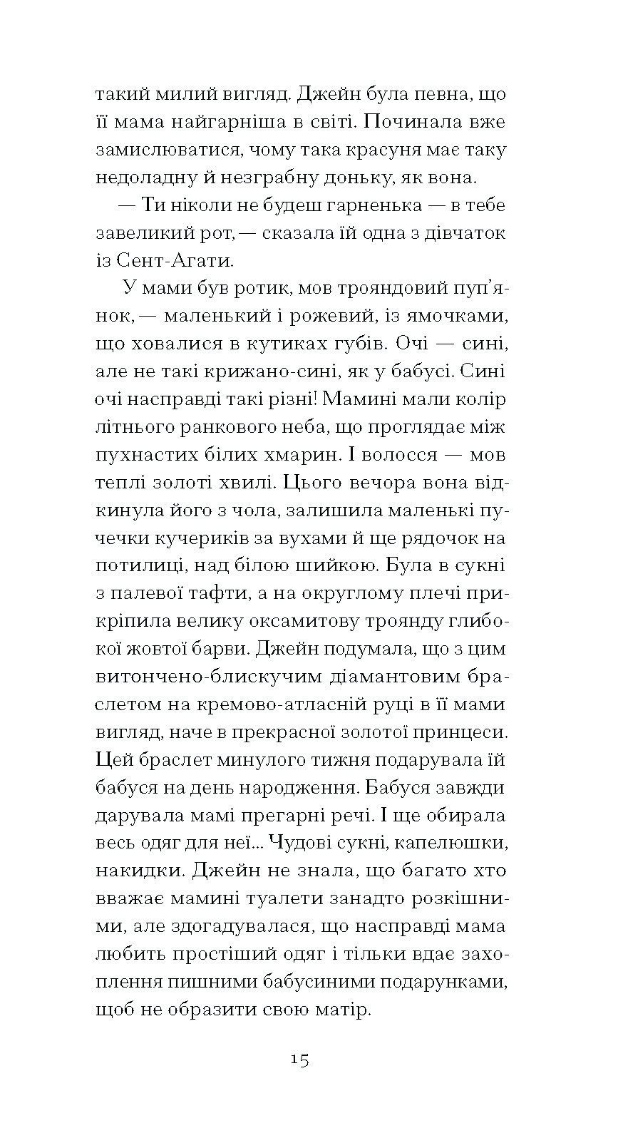 Джейн з Ліхтарного пагорба - Зображення 11