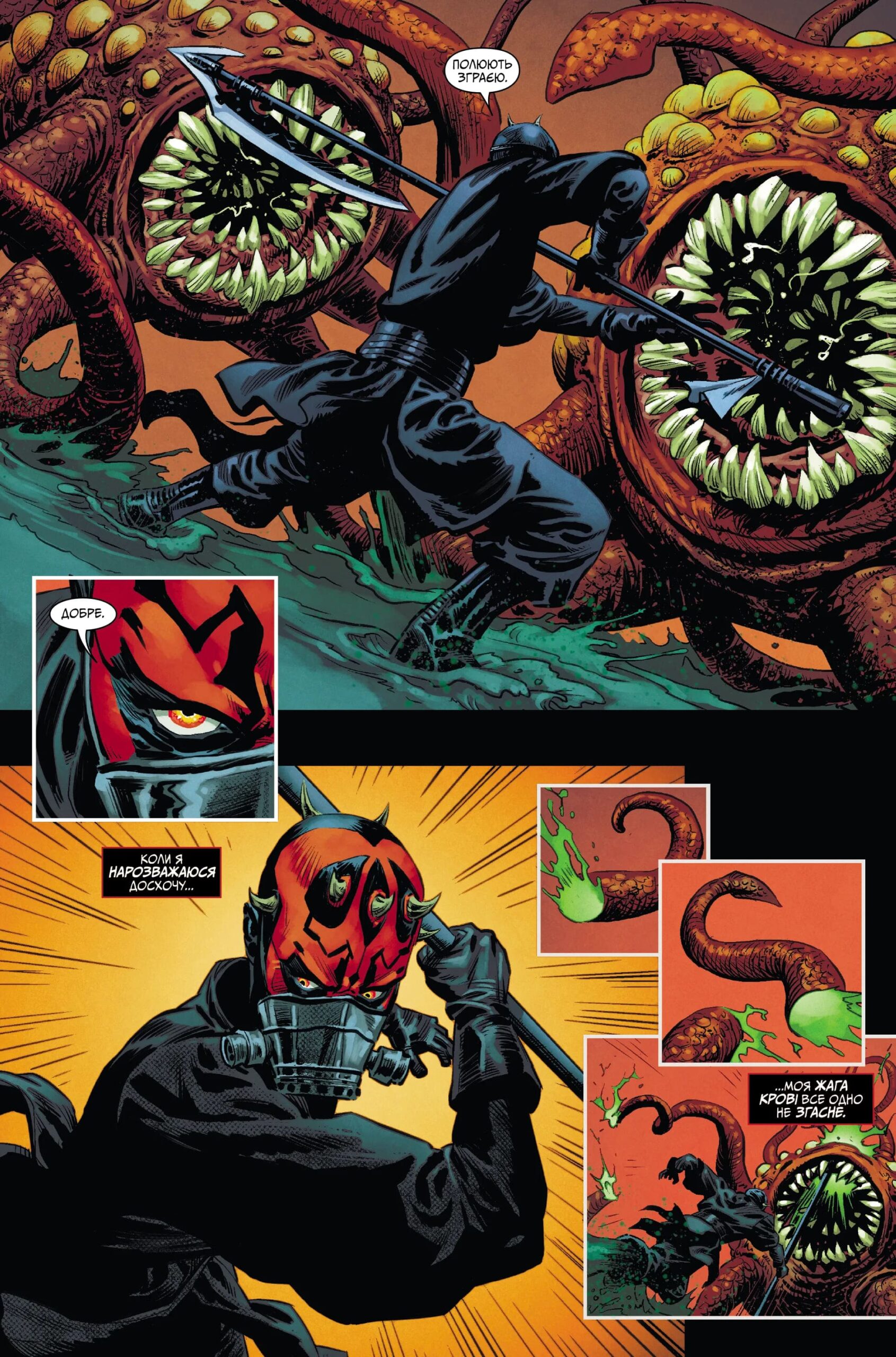 Зоряні Війни: Дарт Мол - Зображення 3