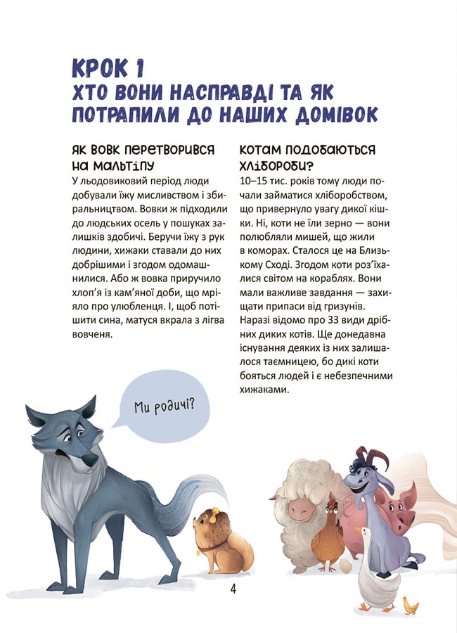 Секрети домашніх улюбленців. Дбаю. Доглядаю. Відповідаю ЗНТ015 - Зображення 3