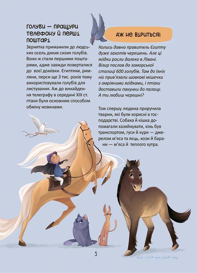 Секрети домашніх улюбленців. Дбаю. Доглядаю. Відповідаю ЗНТ015 - Зображення 4