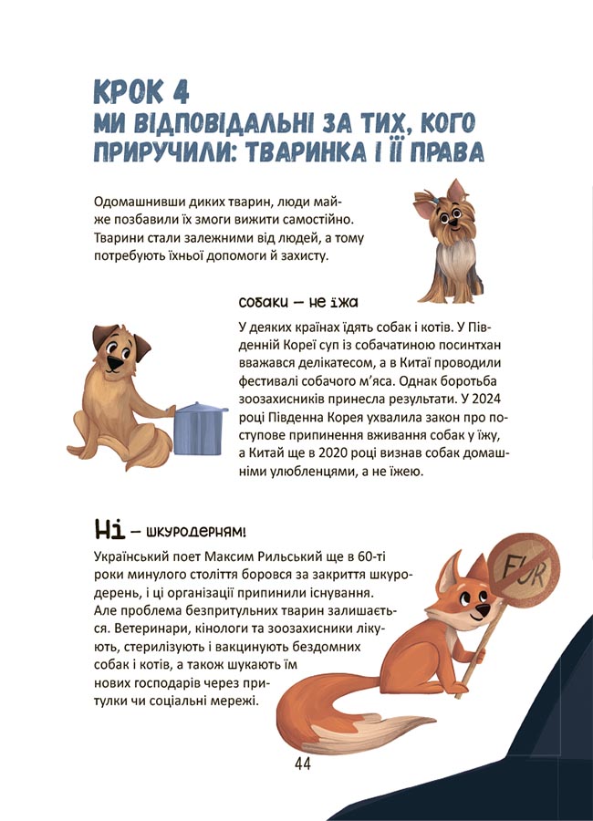 Секрети домашніх улюбленців. Дбаю. Доглядаю. Відповідаю ЗНТ015 - Зображення 9