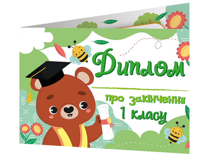 Диплом про закінчення першого класу_з ведмедиком - Зображення 2