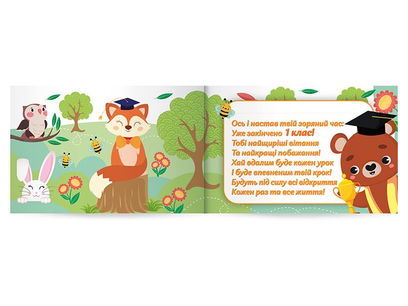 Диплом про закінчення першого класу_з ведмедиком