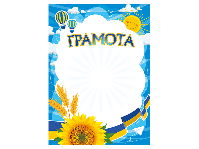 Грамота шкільна