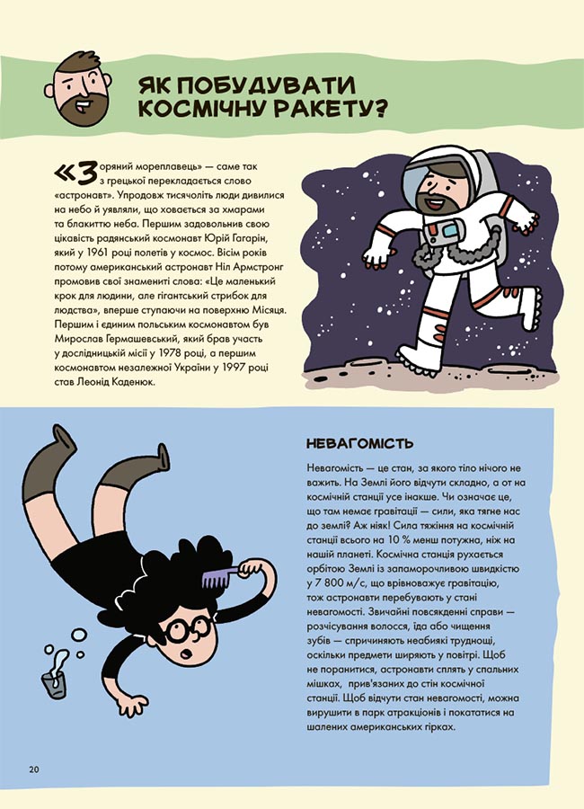 Не нудьгуй! Ідеї та поради для цікавого дозвілля. ЗНТ016 - Зображення 3