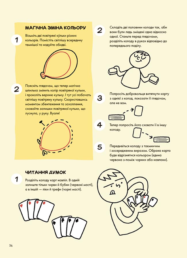 Не нудьгуй! Ідеї та поради для цікавого дозвілля. ЗНТ016 - Зображення 5