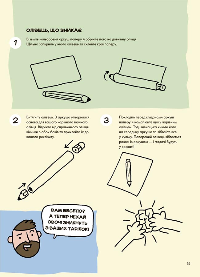 Не нудьгуй! Ідеї та поради для цікавого дозвілля. ЗНТ016 - Зображення 6