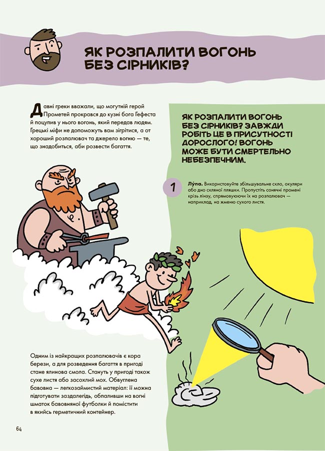 Не нудьгуй! Ідеї та поради для цікавого дозвілля. ЗНТ016 - Зображення 7