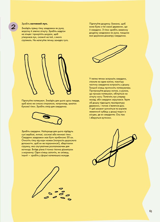 Не нудьгуй! Ідеї та поради для цікавого дозвілля. ЗНТ016 - Зображення 8