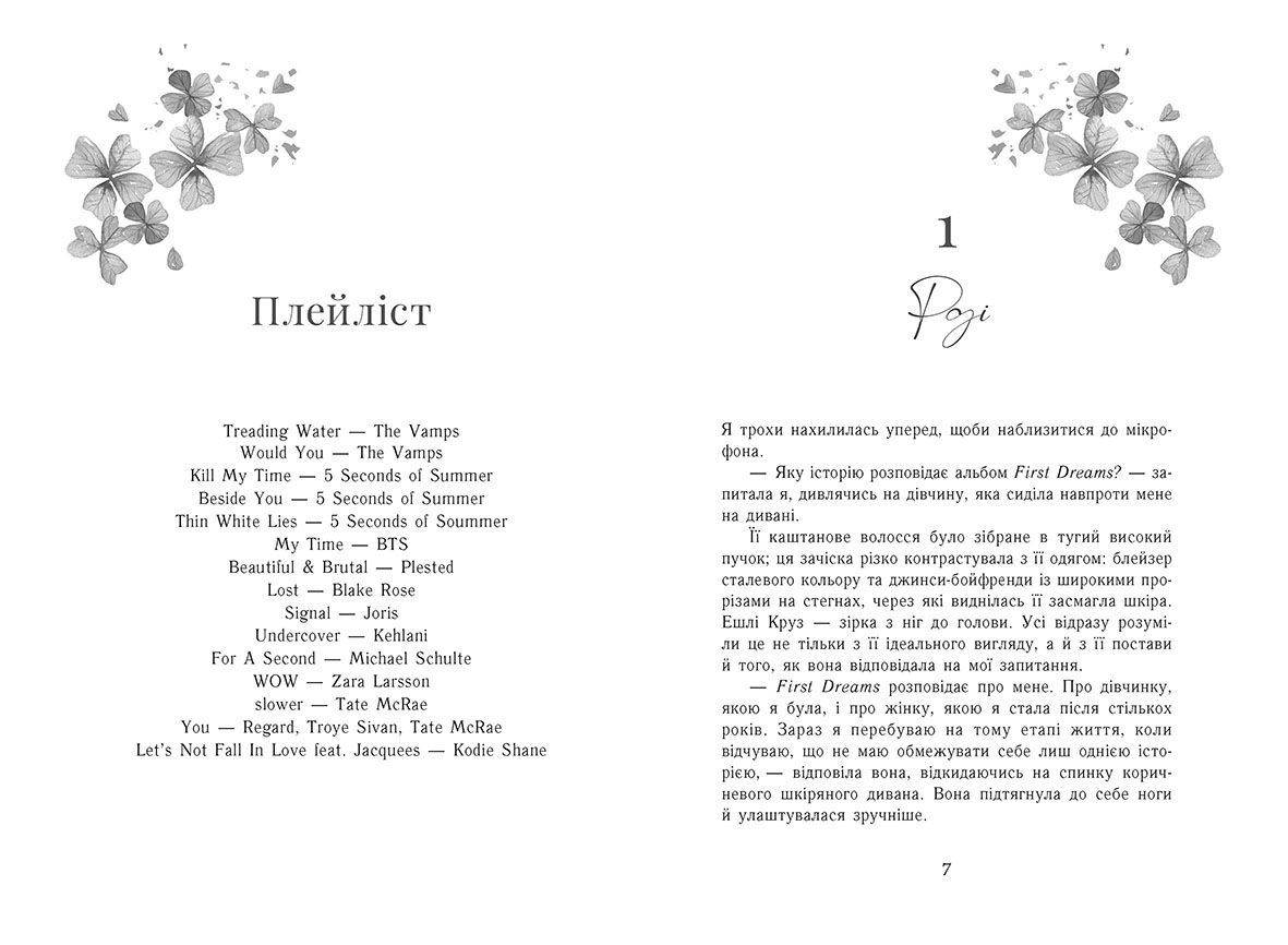 Scarlet Luck. Самотнє серце. Книга 1 - Зображення 3