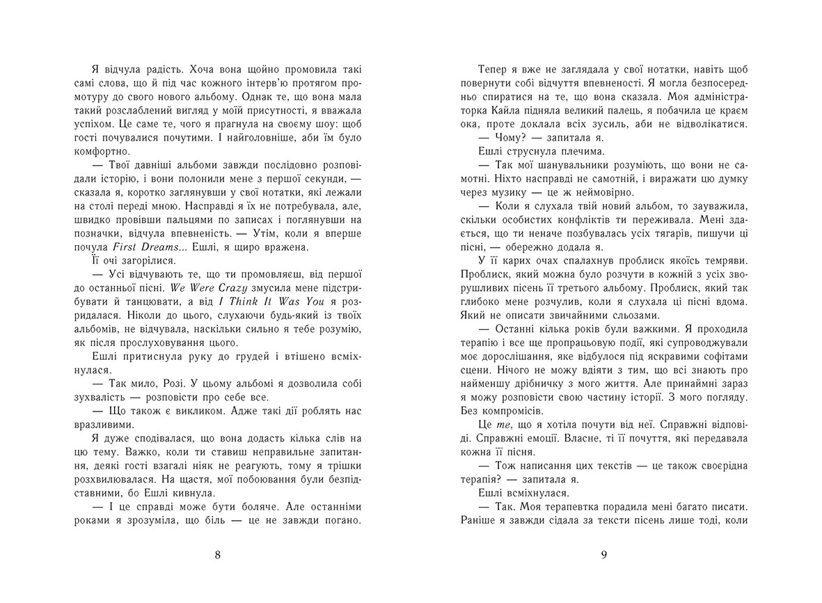 Scarlet Luck. Самотнє серце. Книга 1 - Зображення 4