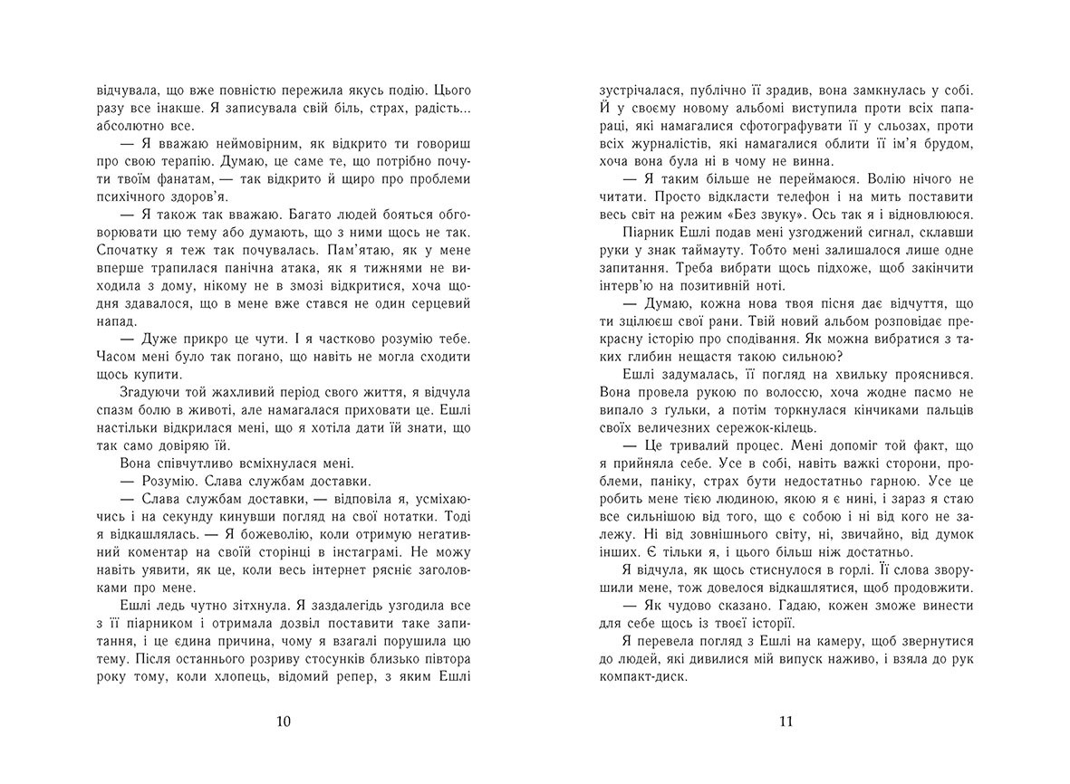 Scarlet Luck. Самотнє серце. Книга 1 - Зображення 5