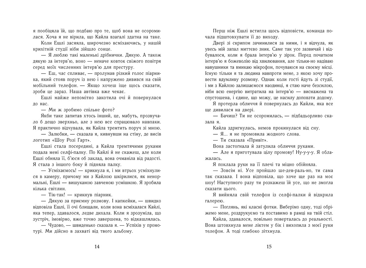 Scarlet Luck. Самотнє серце. Книга 1 - Зображення 7