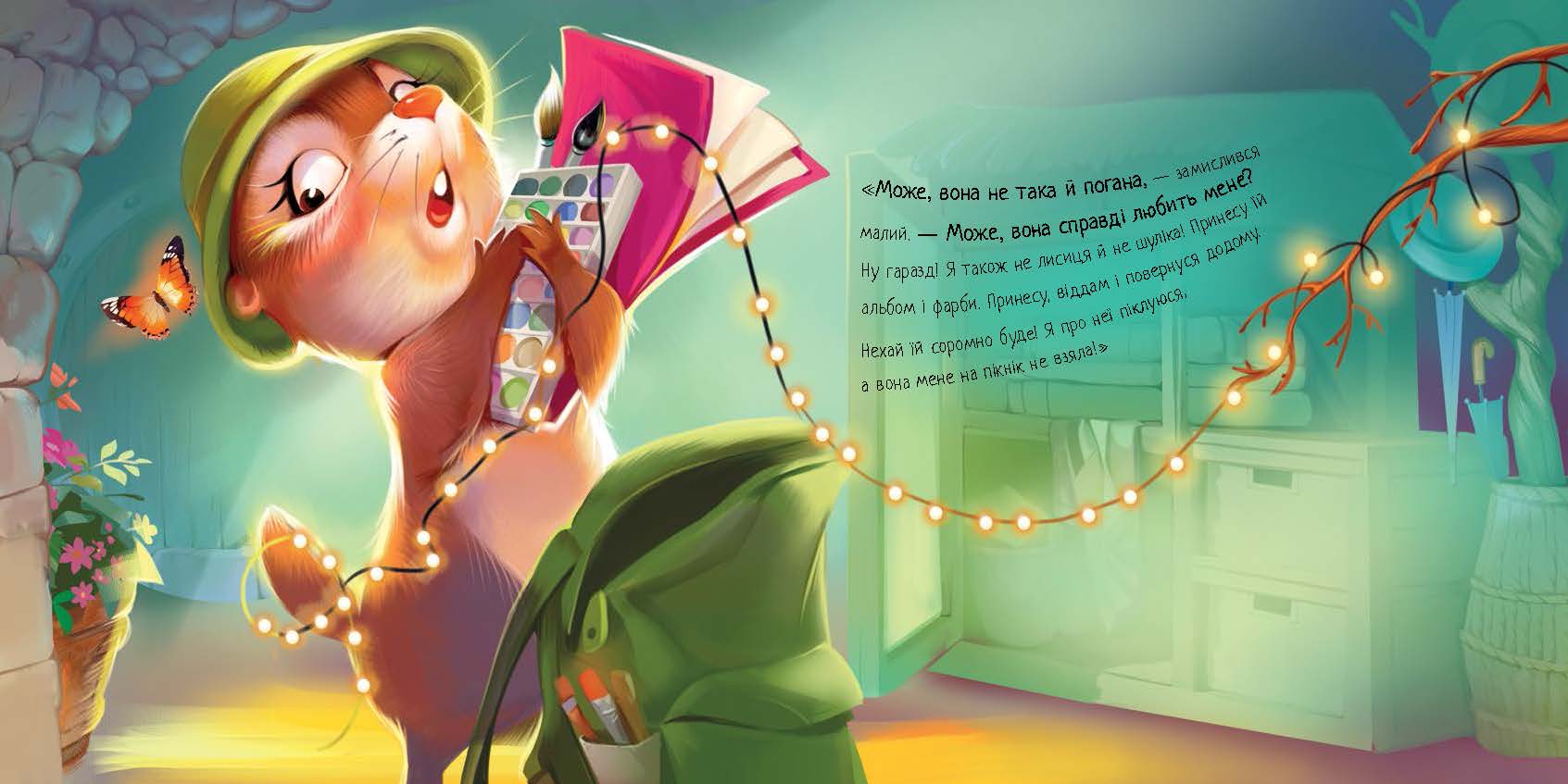 Я поруч, братику! - Зображення 3