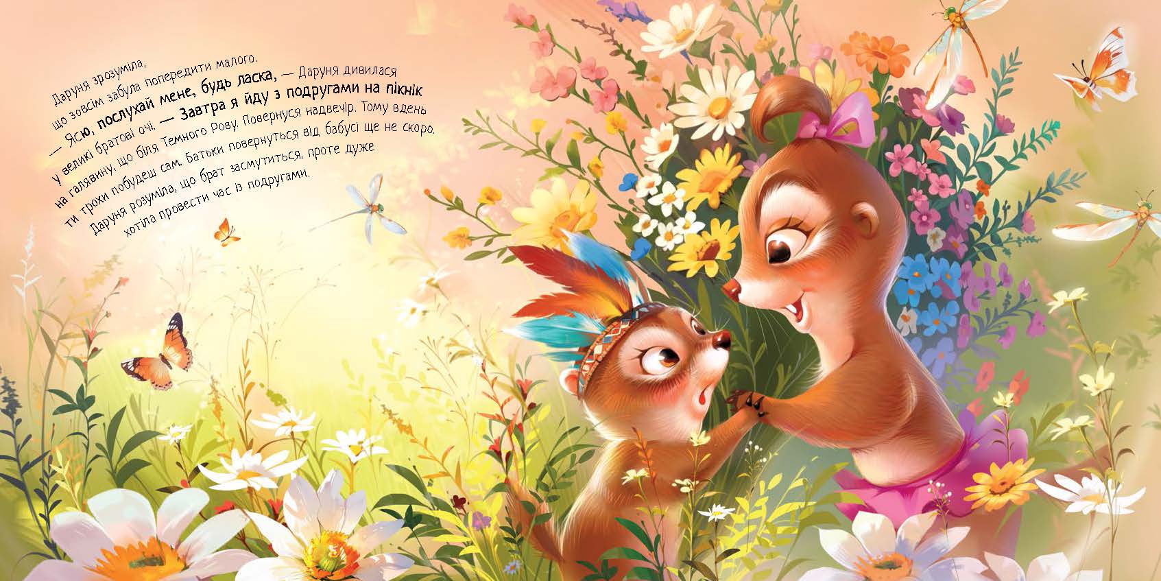 Я поруч, братику! - Зображення 4