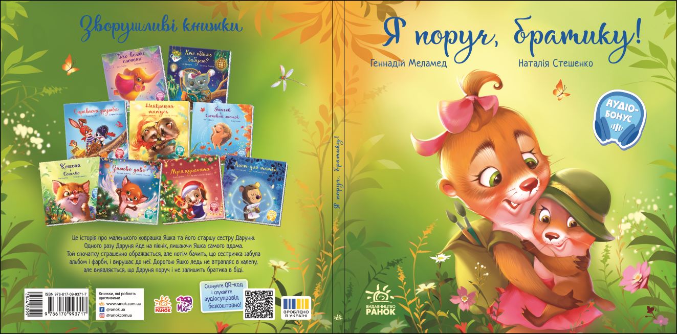 Я поруч, братику! - Зображення 6