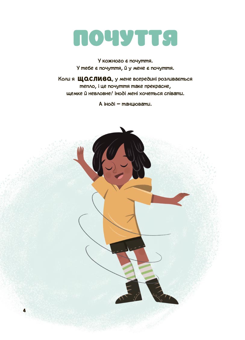 Це моє тіло! Те, що я кажу, важливо! 3+ : дітям про навички особистої безпеки. ДТБ121 - Зображення 3