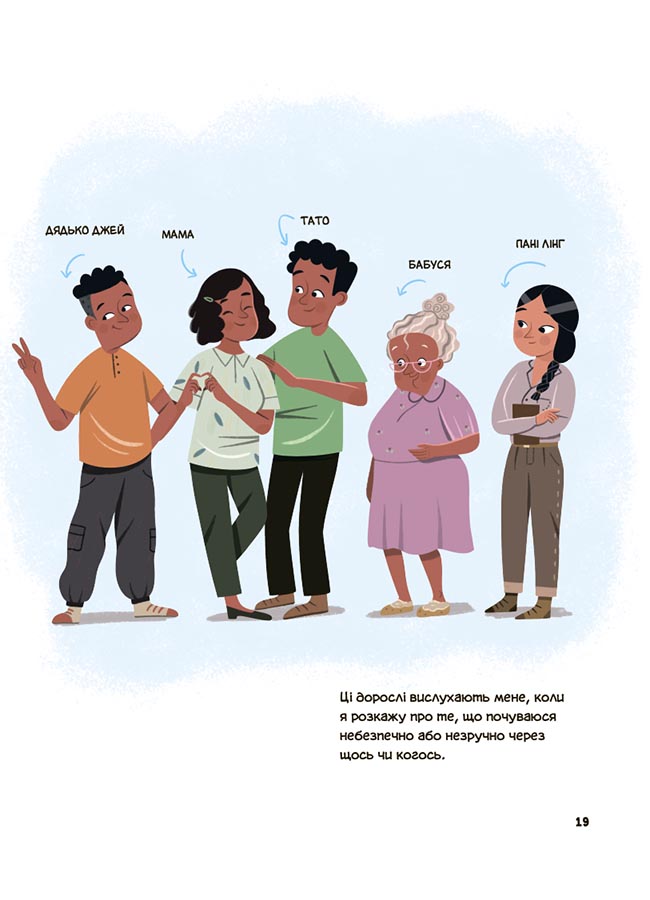 Це моє тіло! Те, що я кажу, важливо! 3+ : дітям про навички особистої безпеки. ДТБ121 - Зображення 6