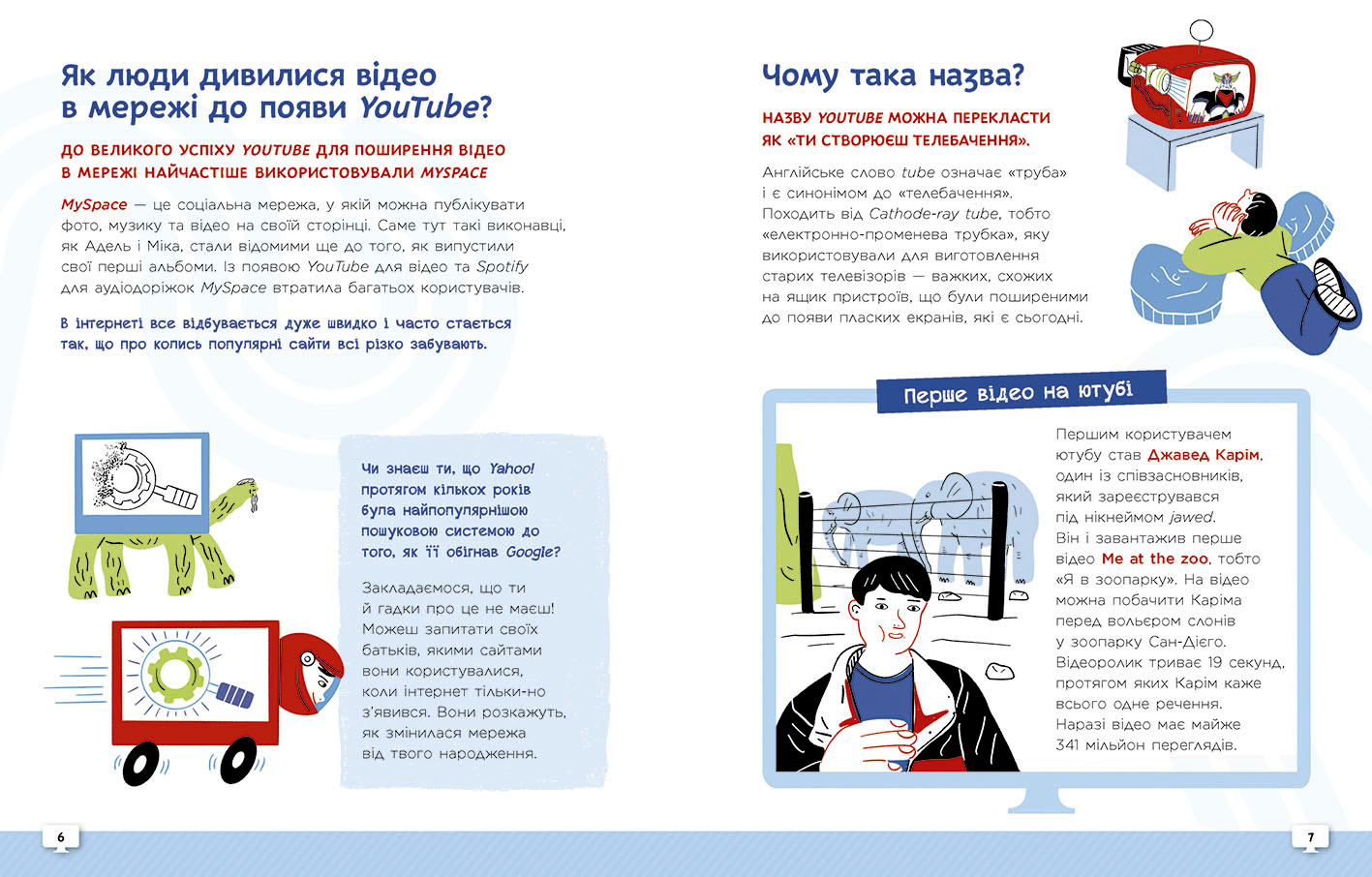 Ти — ютубер. Секрети твого успіху на ютубі - Зображення 3