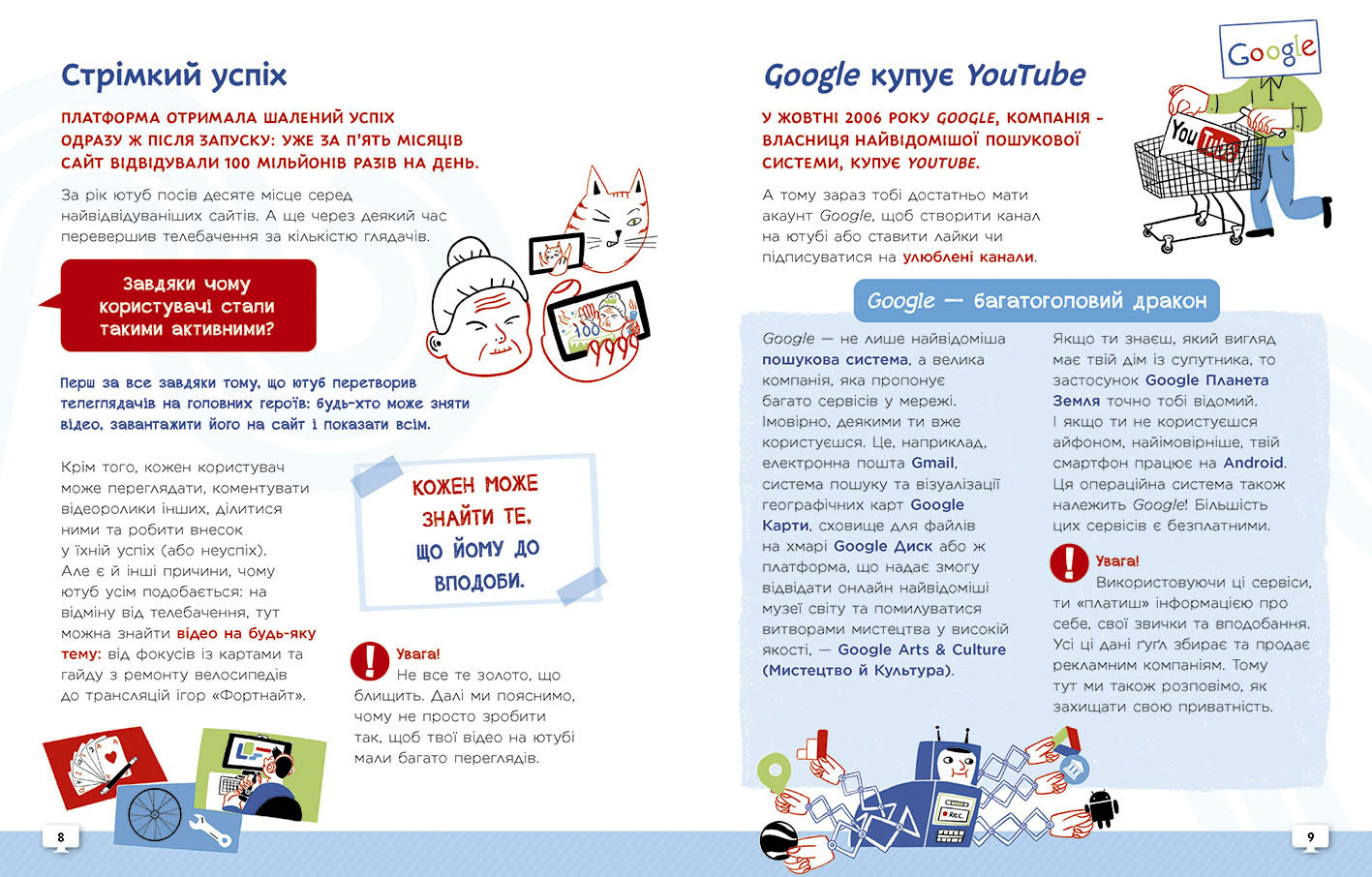 Ти — ютубер. Секрети твого успіху на ютубі - Зображення 4