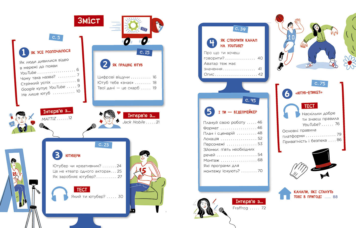 Ти — ютубер. Секрети твого успіху на ютубі - Зображення 6