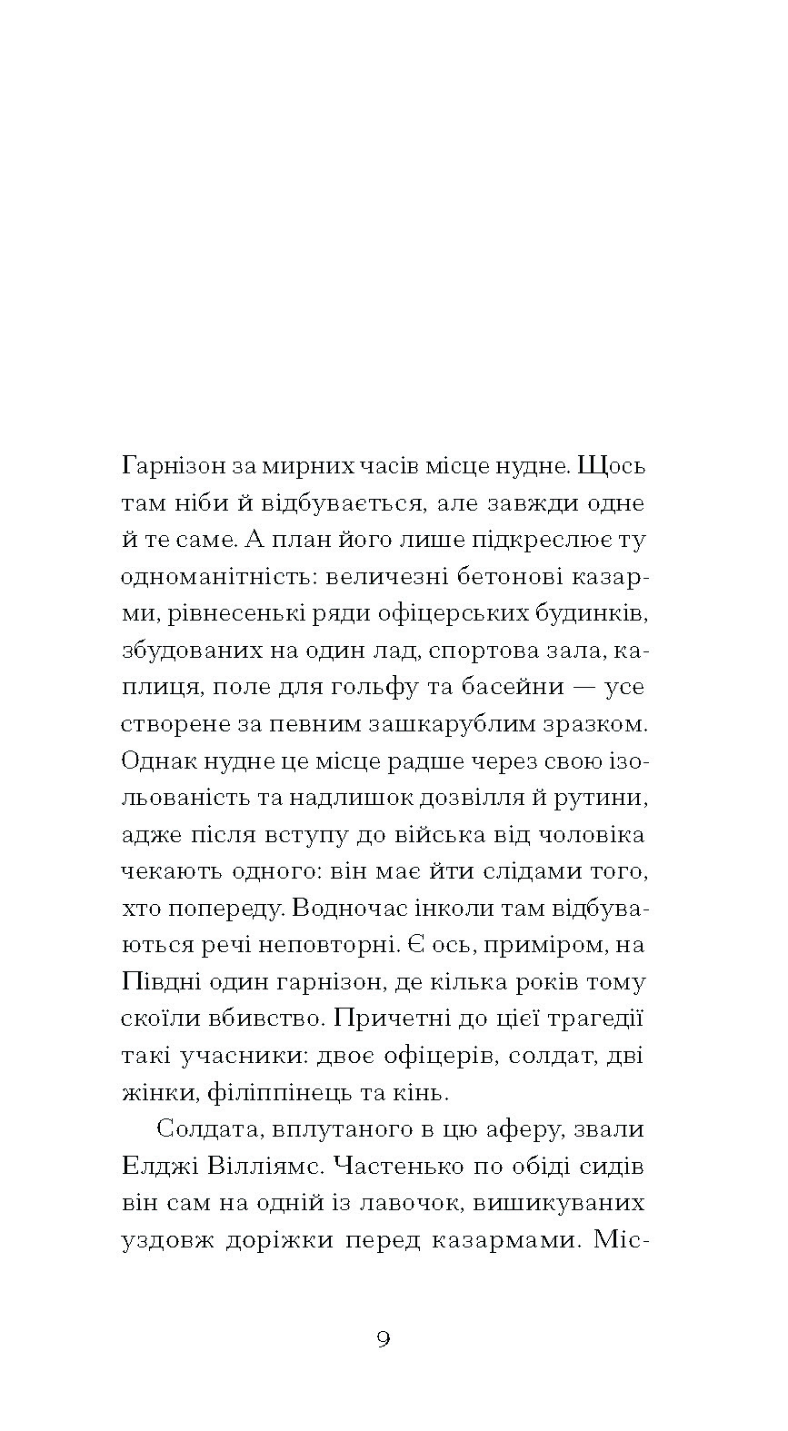 Відблиски в золотому оці - Зображення 4