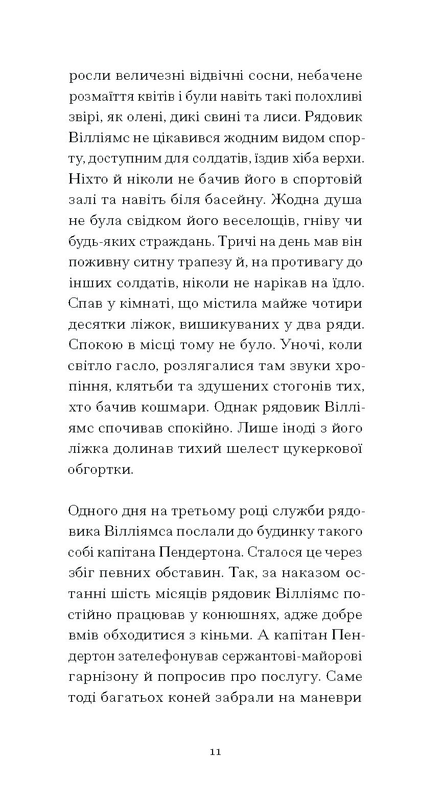 Відблиски в золотому оці - Зображення 6