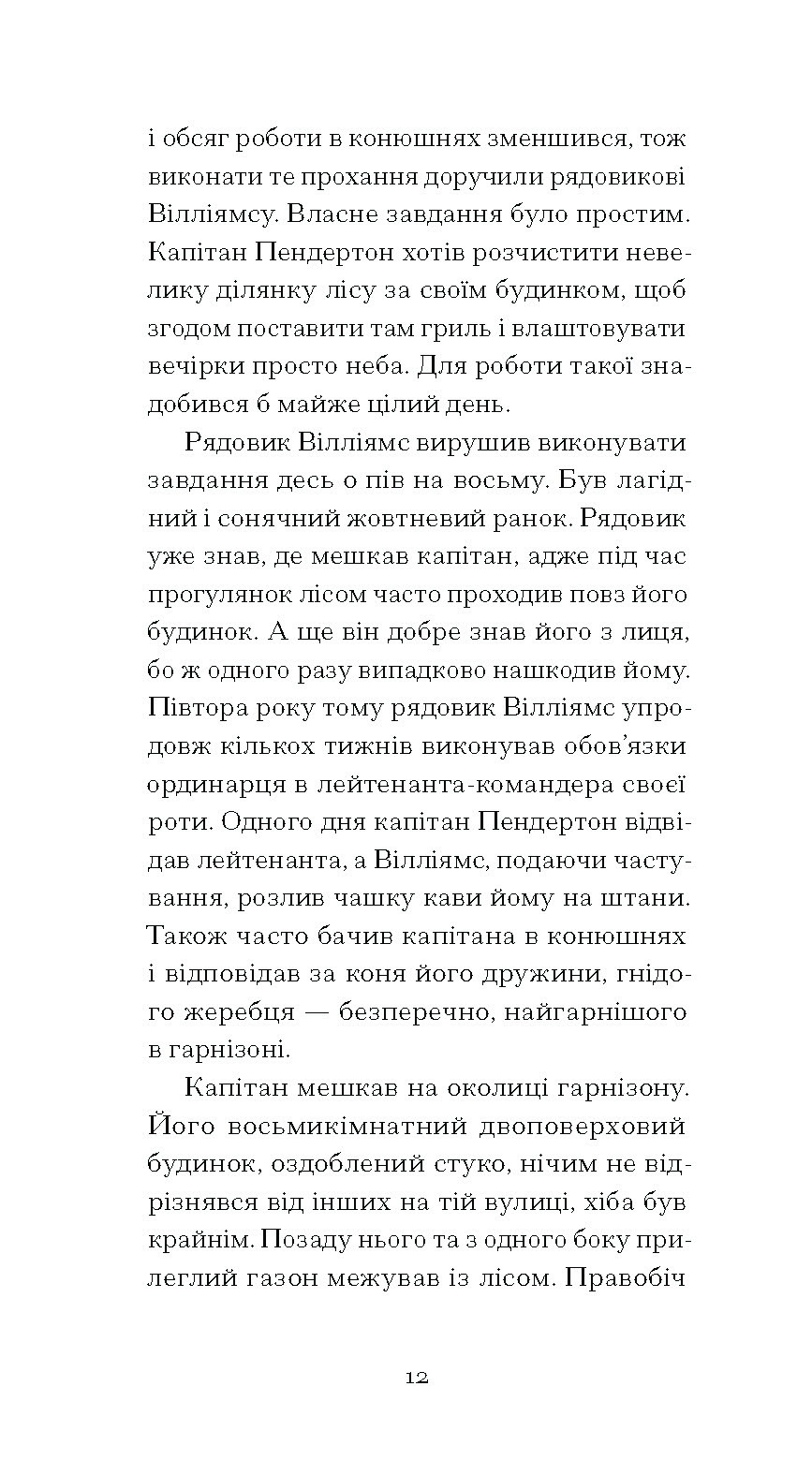 Відблиски в золотому оці - Зображення 7