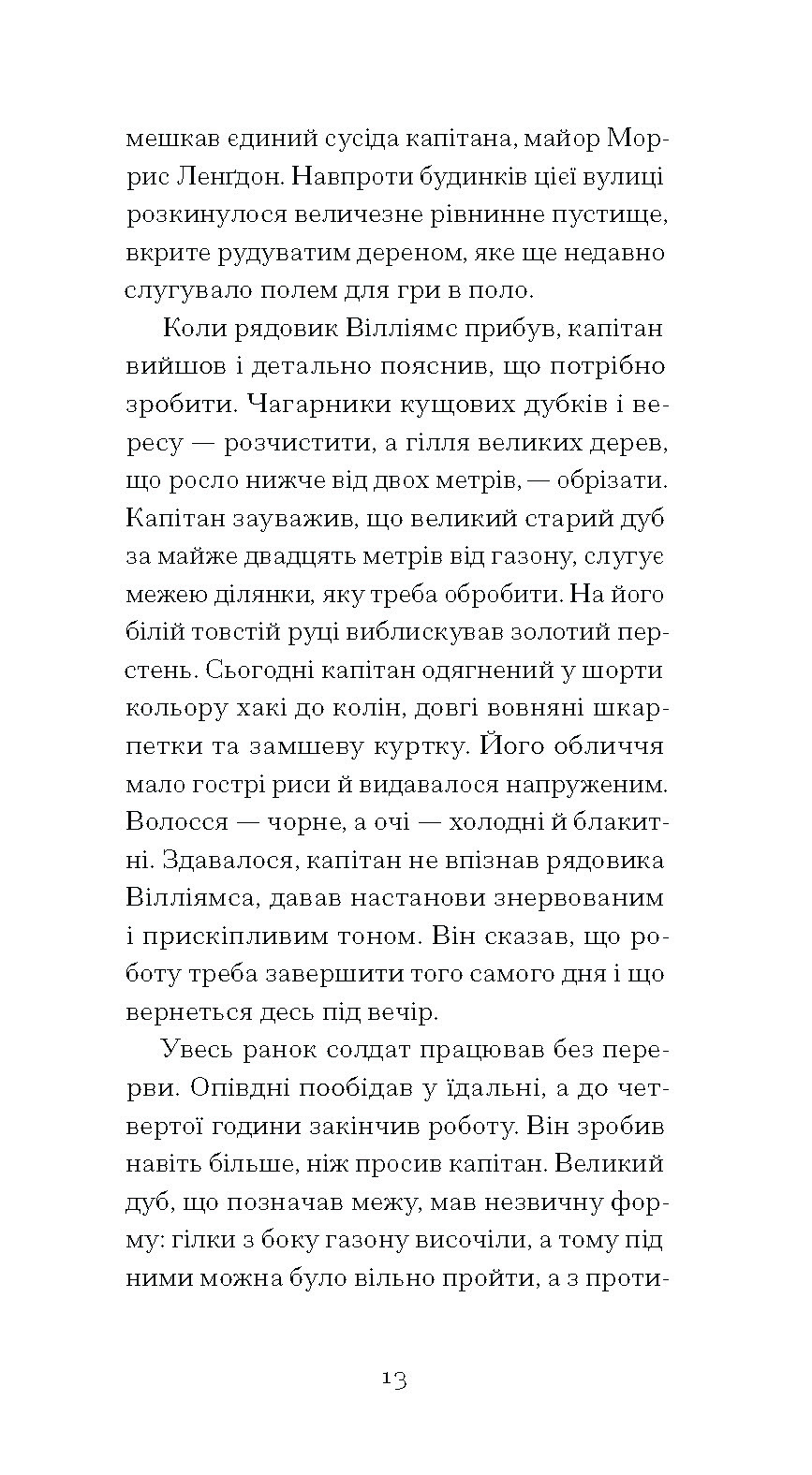 Відблиски в золотому оці - Зображення 8