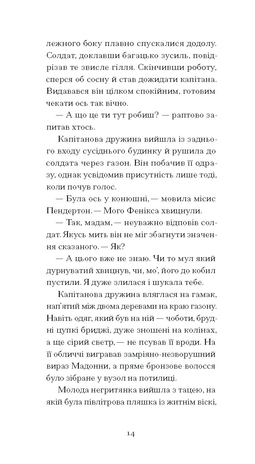 Відблиски в золотому оці - Зображення 9