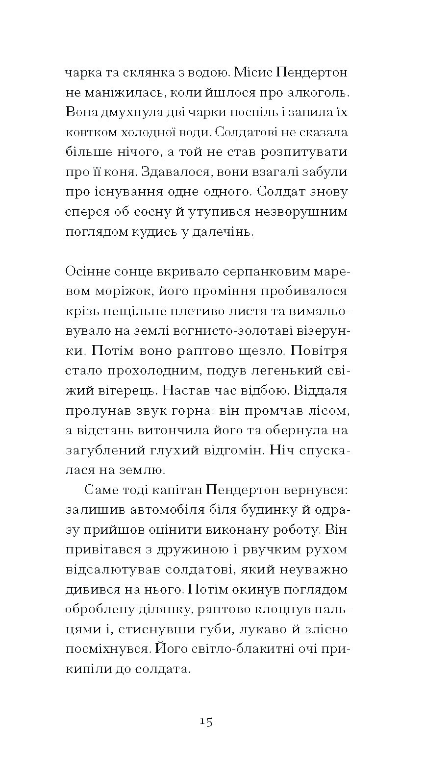 Відблиски в золотому оці - Зображення 10