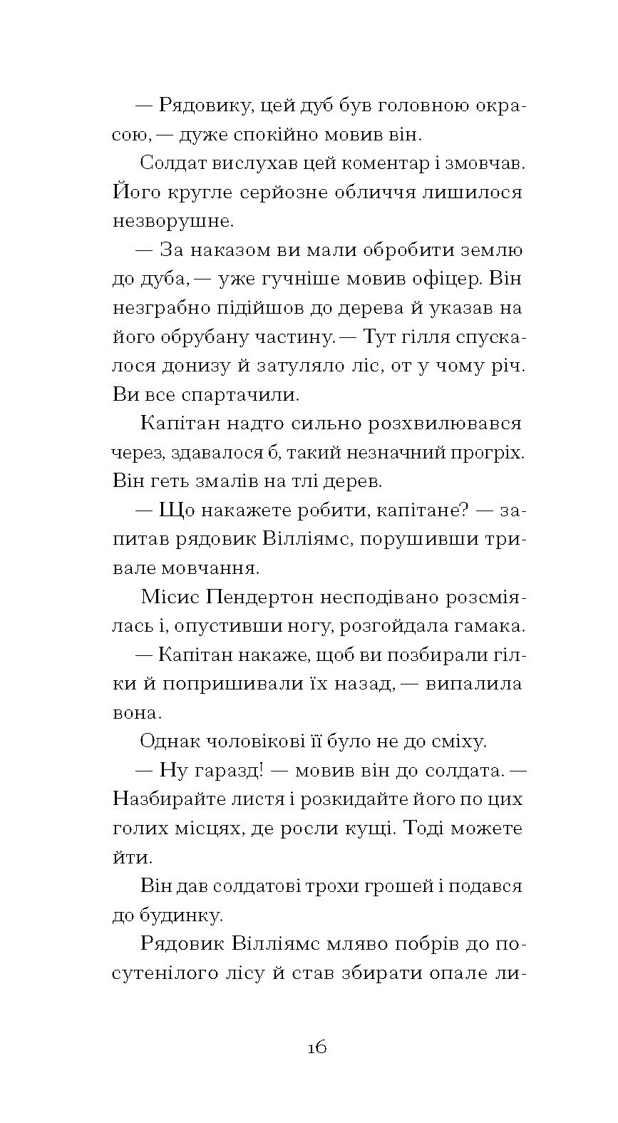 Відблиски в золотому оці - Зображення 11