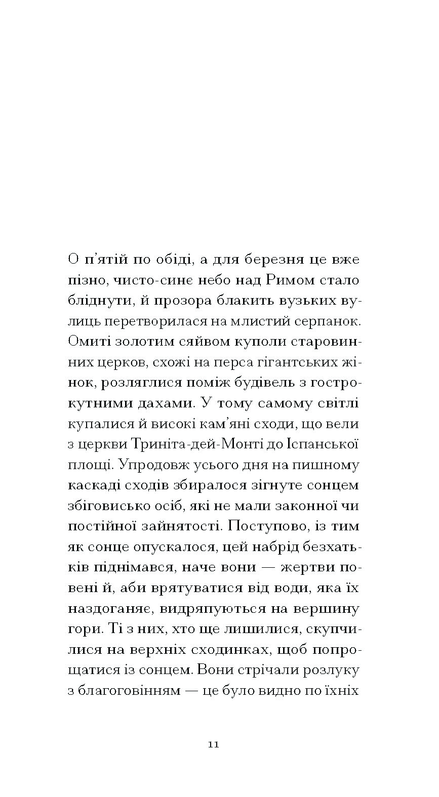 Римська весна місис Стоун - Зображення 4