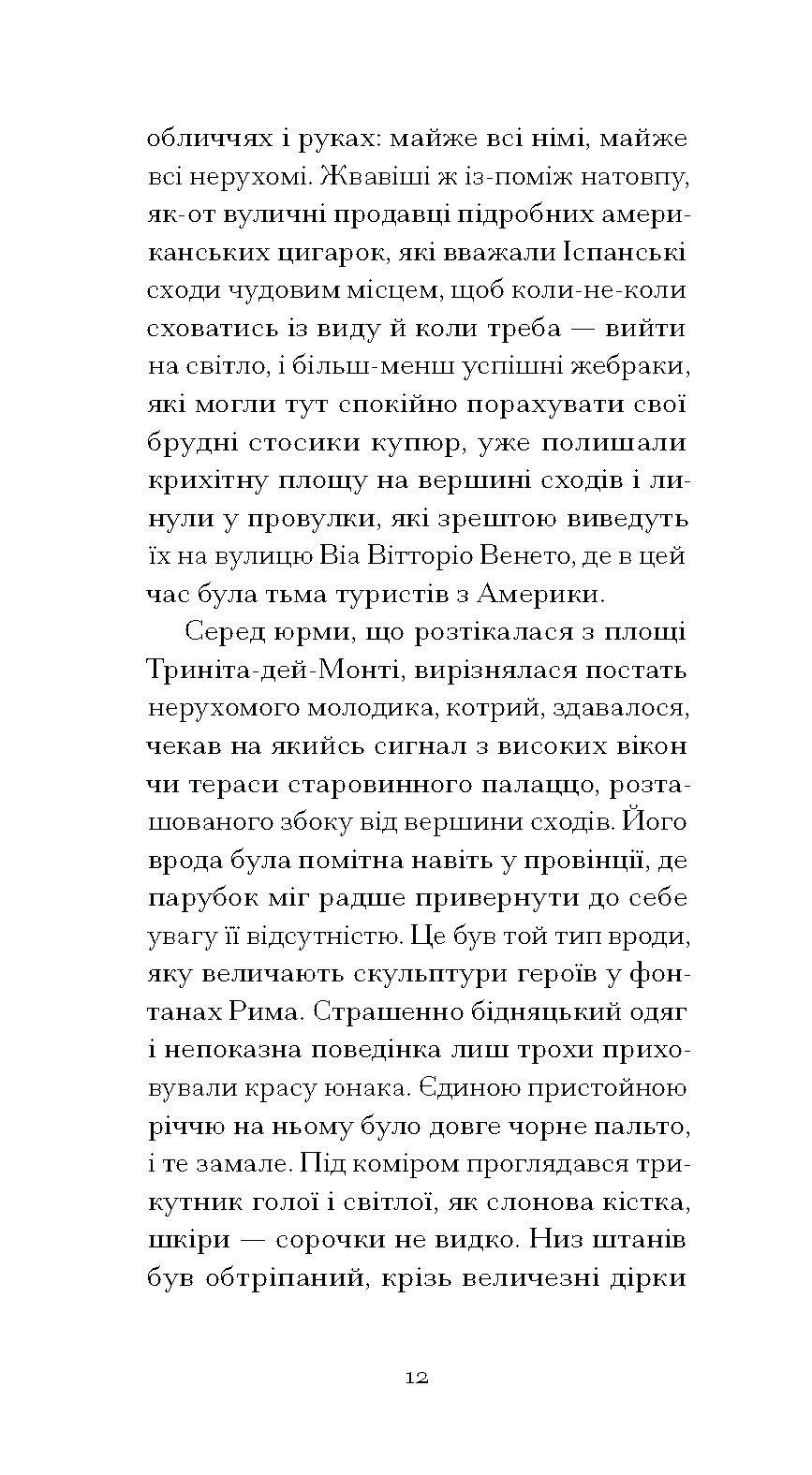 Римська весна місис Стоун - Зображення 5