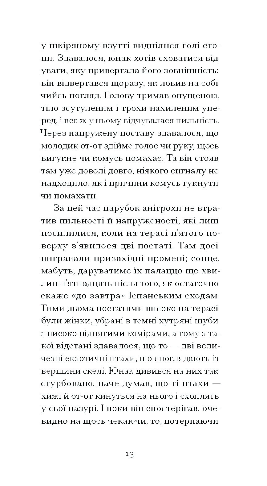 Римська весна місис Стоун - Зображення 6